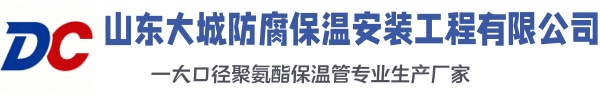 凤凰大城防腐保温安装工程有限公司